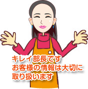 株式会社れもん★キレイ事業部では、お客様の個人情報を細心の注意をもって、大切に取り扱います