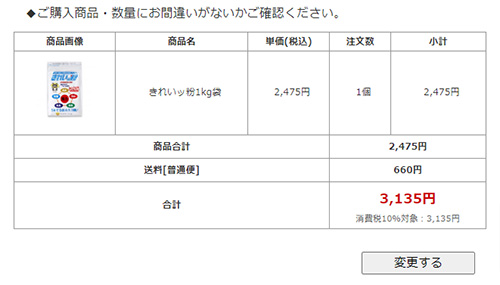 株式会社れもんキレイ事業部注文方法