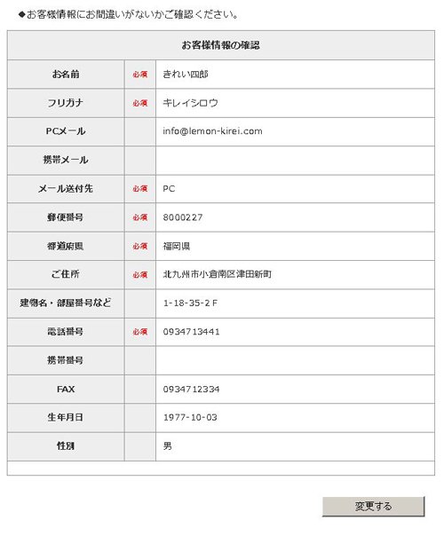 株式会社れもんキレイ事業部注文方法