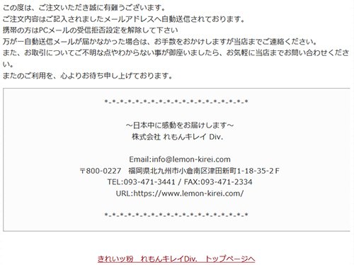 株式会社れもんキレイ事業部注文方法