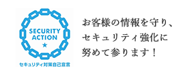 きれいッ粉はセキュリティ強化に努めます