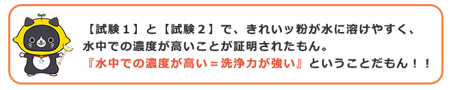 試験結果から分かる洗浄力