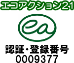 弊社はエコアクション21を取得しています！