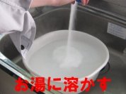 きれいッ粉４０グラム（キャップ２杯）をお湯に溶かす