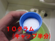 きれいッ粉10グラム(キャップ半分)