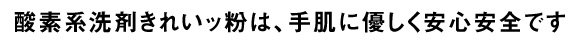 手肌に優しく安心安全