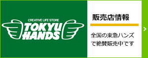 販売店情報