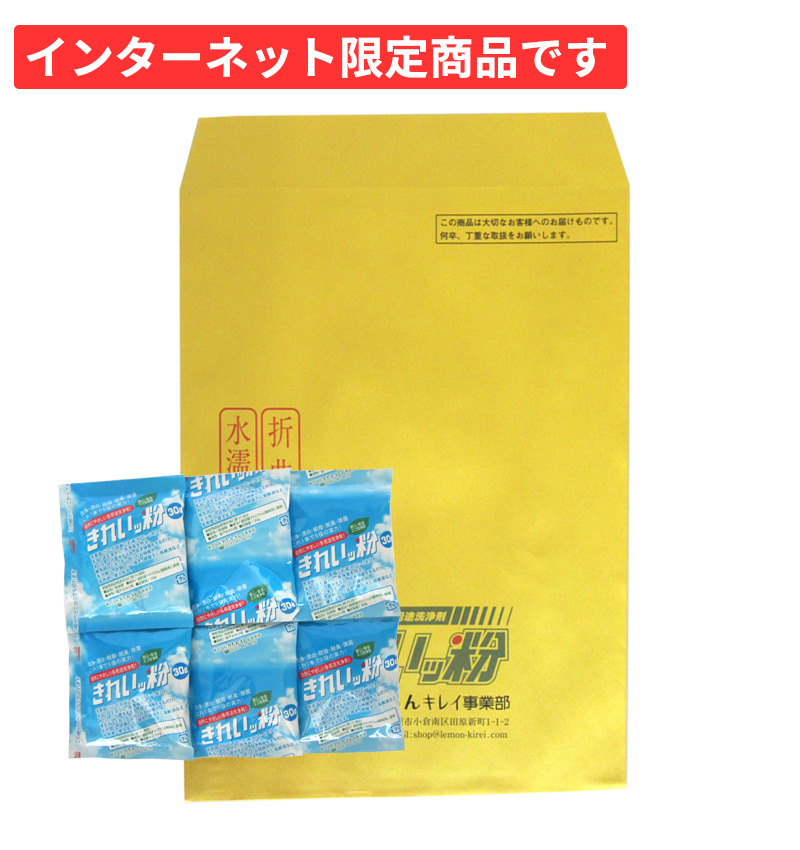 30g使い切りパック6袋入り。
送料無料！！きれいッ粉が気になった方は迷わずコレ！