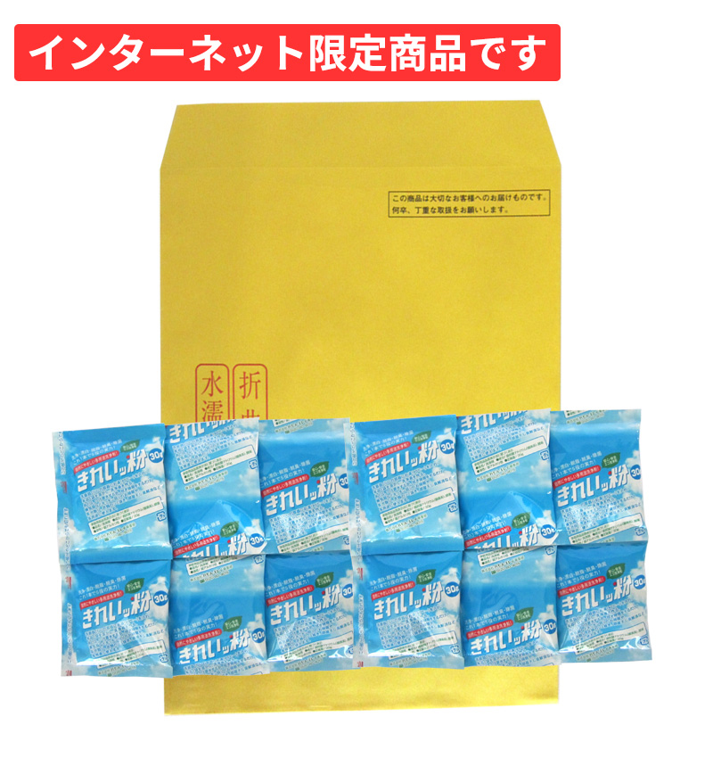 30g使い切りパック12袋入り。
送料無料！！きれいッ粉が気になった方は迷わずコレ！
